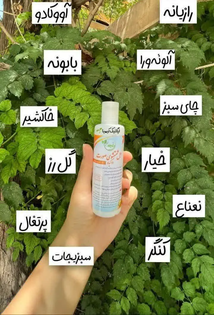 💎 #ژل_شستشوی_صورت 💎 ۱۲گیاه
