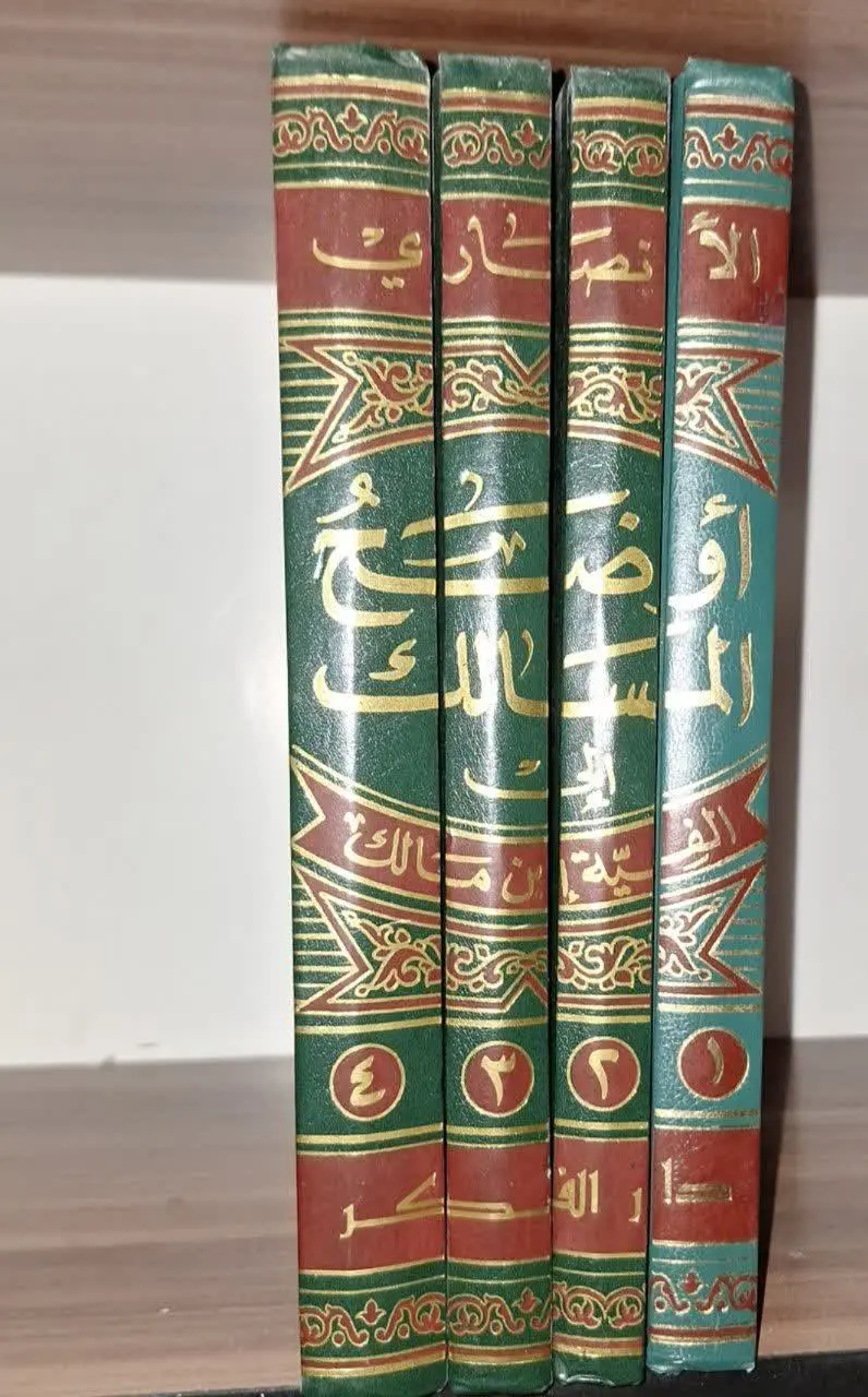 📚نام کتاب: اوضح المسالک ۴ جلدی
