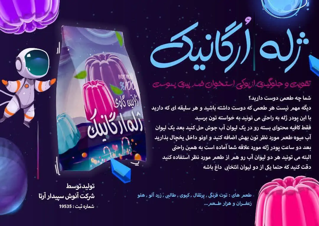 پودر ژله هزار طعم