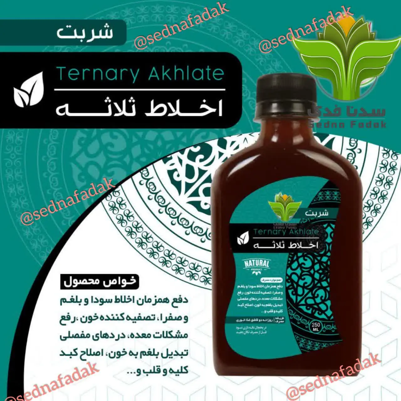 💢شربت اخلاط ثلاثه💢
