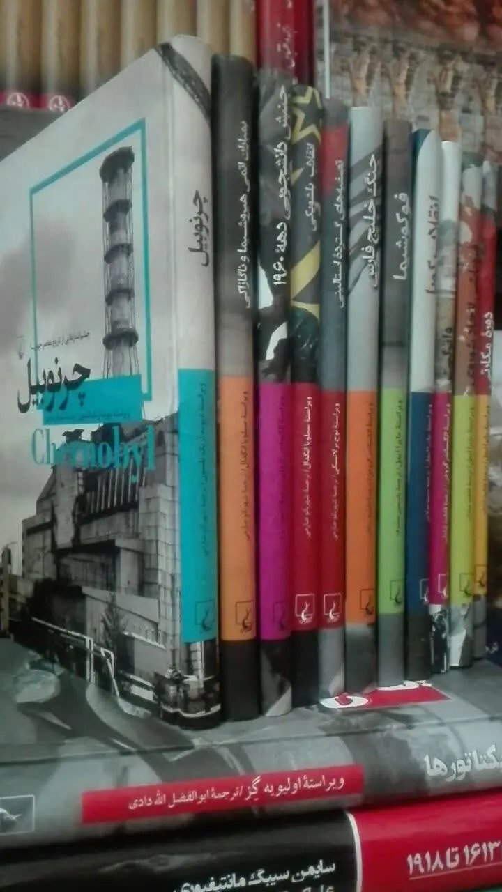 مجموعه‌ی چشم اندازهایی از تاریخ معاصر جهان 
