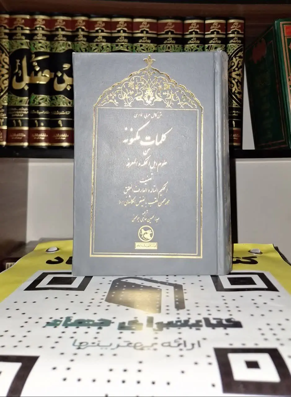 📚نام کتاب: متن و ترجمه کلمات مکنونه
