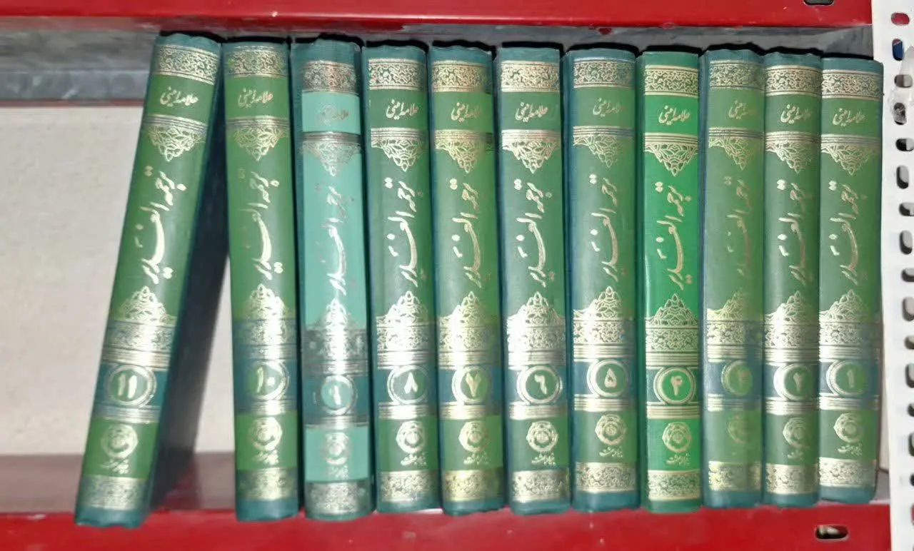 📚نام کتاب: ترجمه کتاب شریف الغدیر۱۱جلدی 
