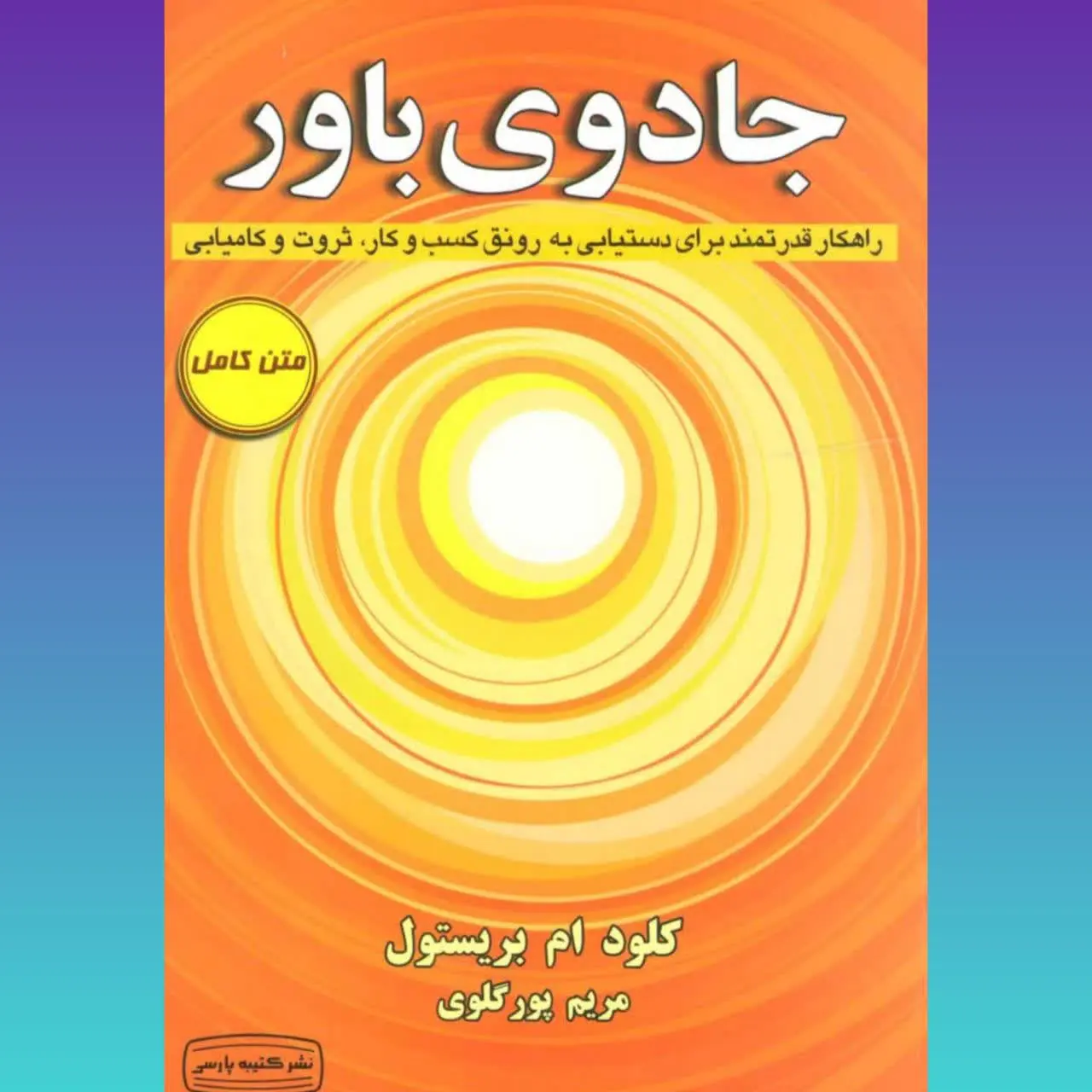 🧚‍♀جادوی باور
