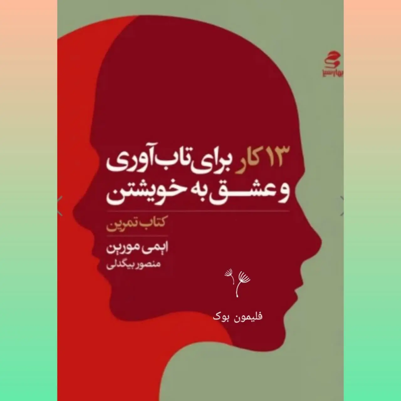 🧚‍♀۱۳ راهکار
