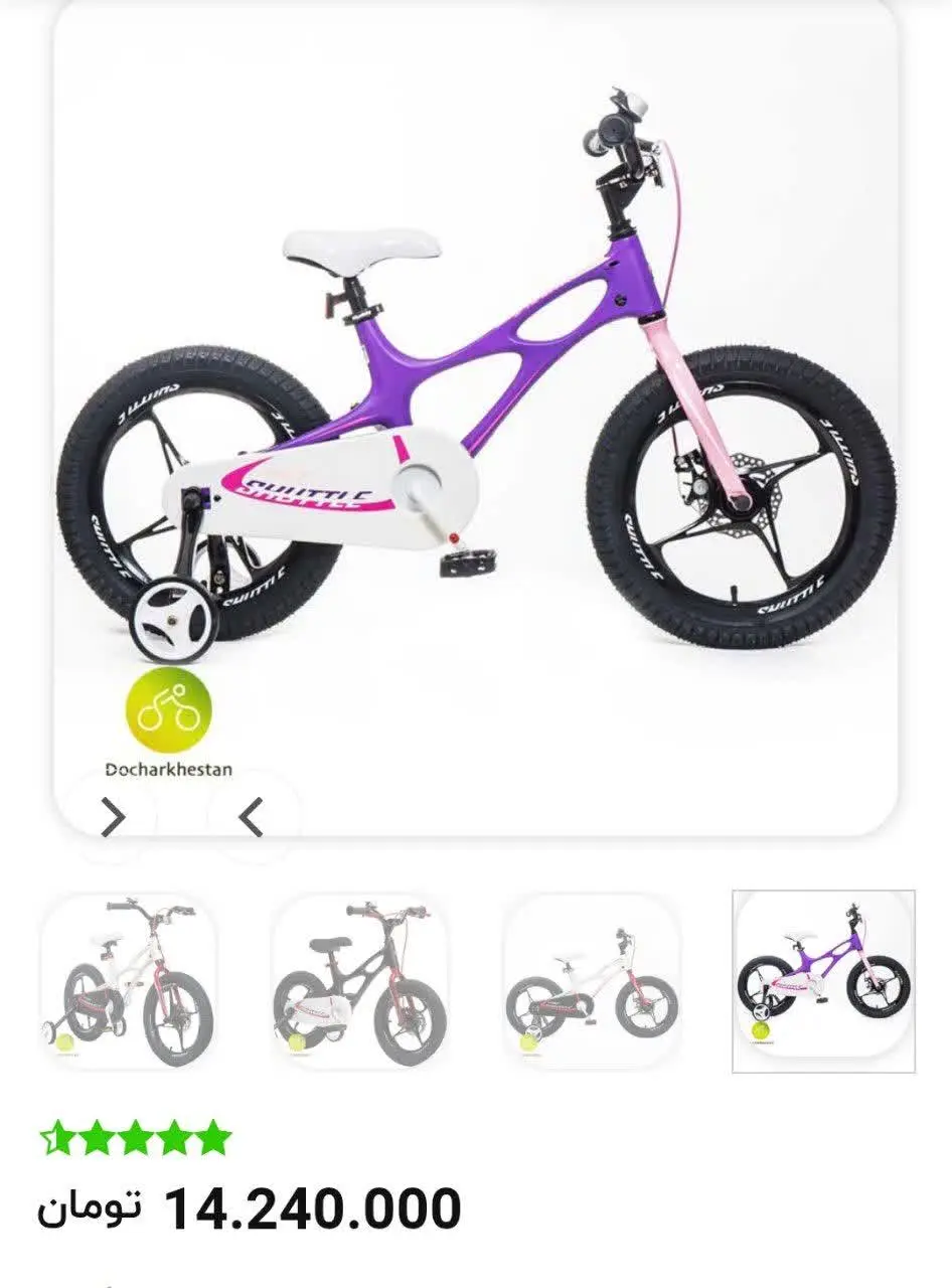 این دوچرخه برند آوردم برات …
