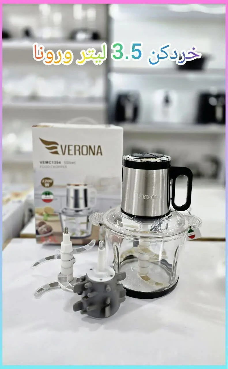 ❇️ خردکن (غذاساز) ورونا 
