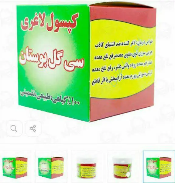 قرص‌ کاهش وزن و لاغری سی گل بوستان
