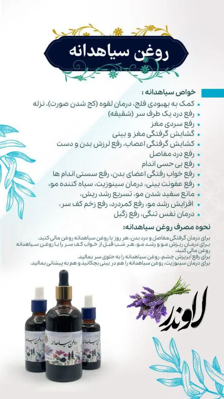 #روغن #سیاهدانه
