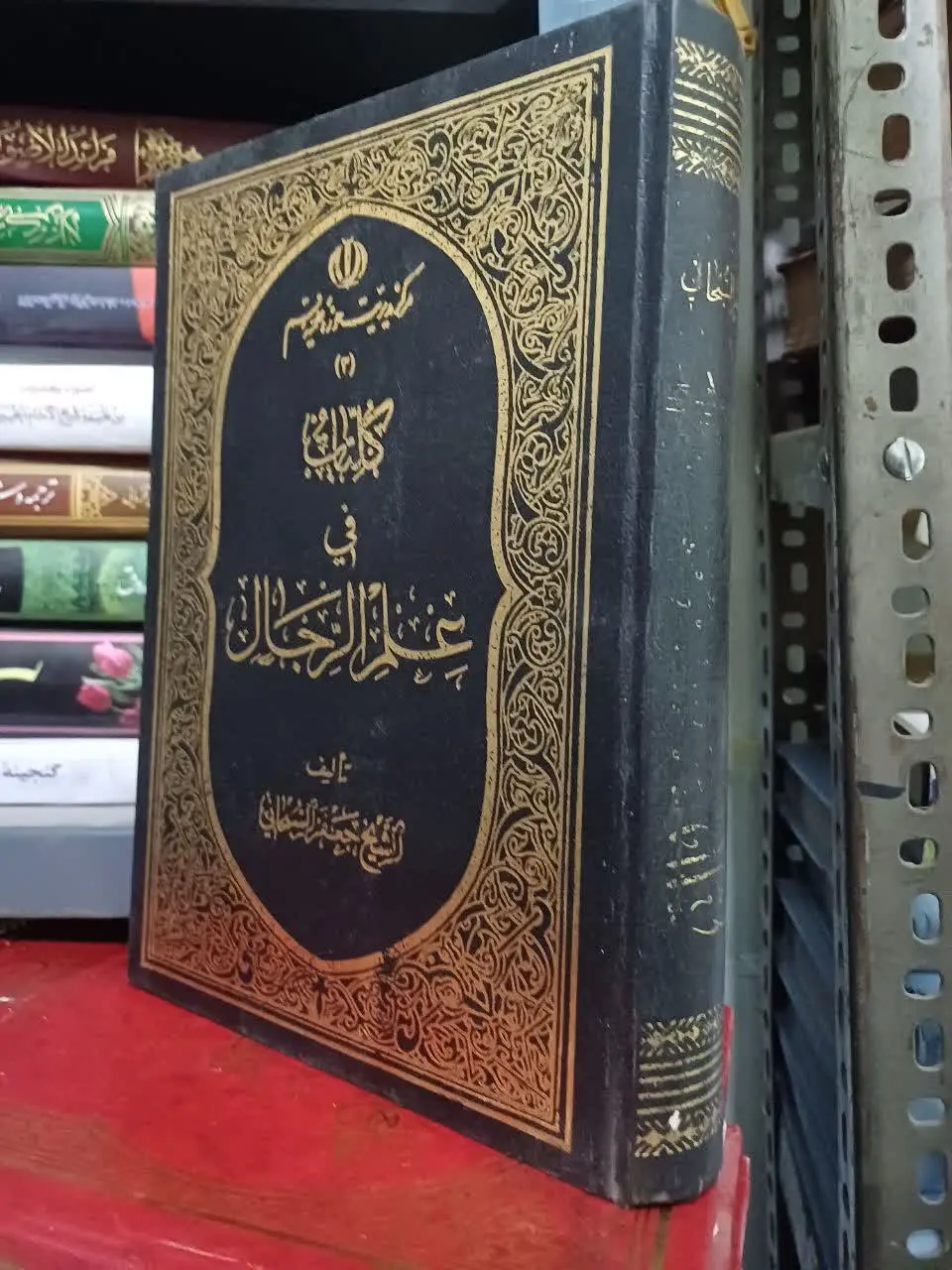 📚کلیات علم رجال
