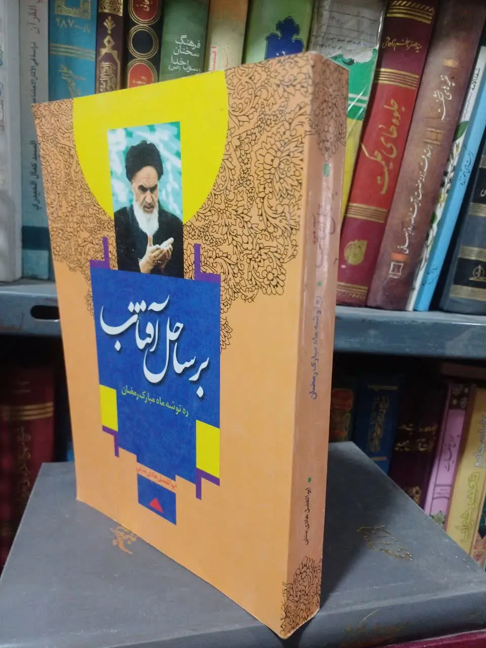 📚بر ساحل افتاب
