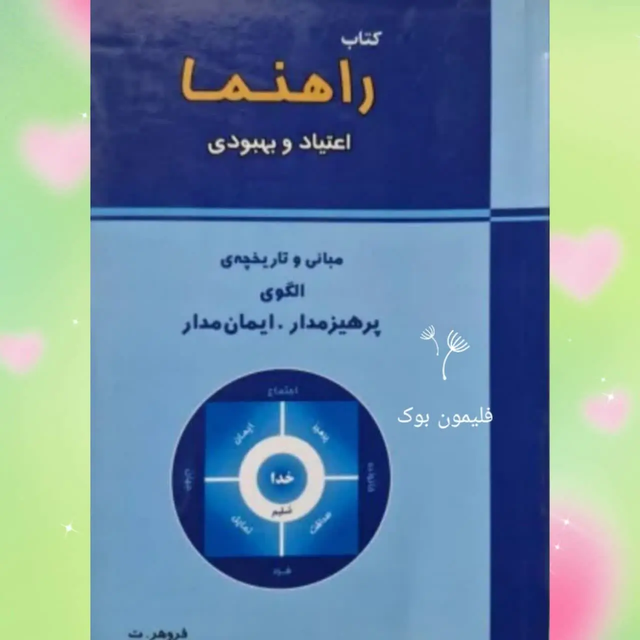 📚 راهنمای اعتیاد و بهبودی