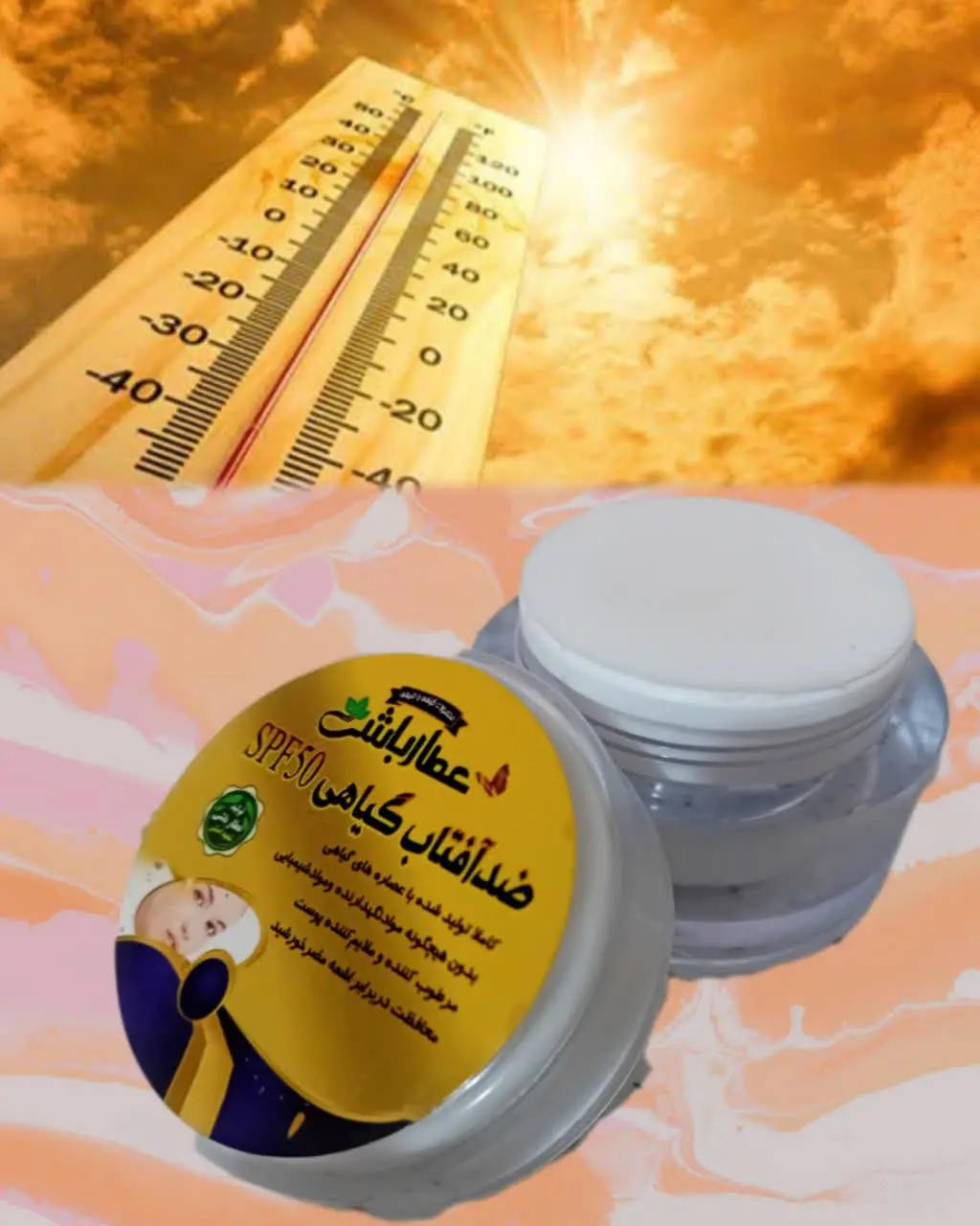 🌞محافظت مقابل اشعه مضر خورشید