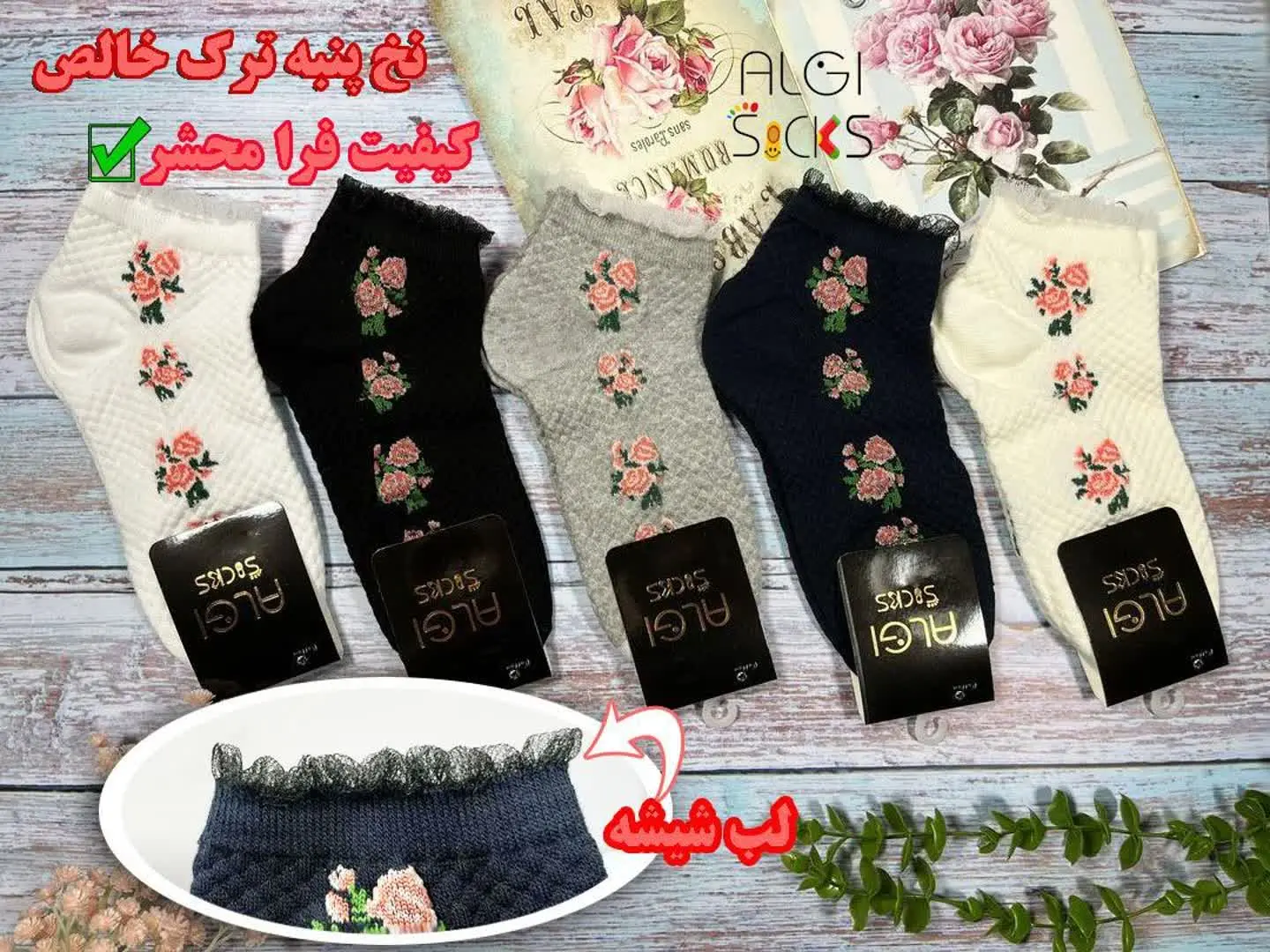 🌼جوراب مچی گلدار، زنانه، دخترانه، لاکچری
