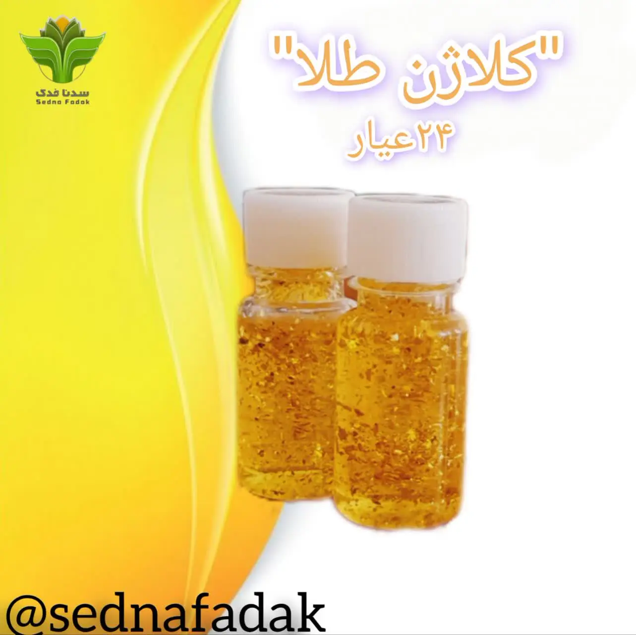 🍂قابل مصرف در کرم سازی