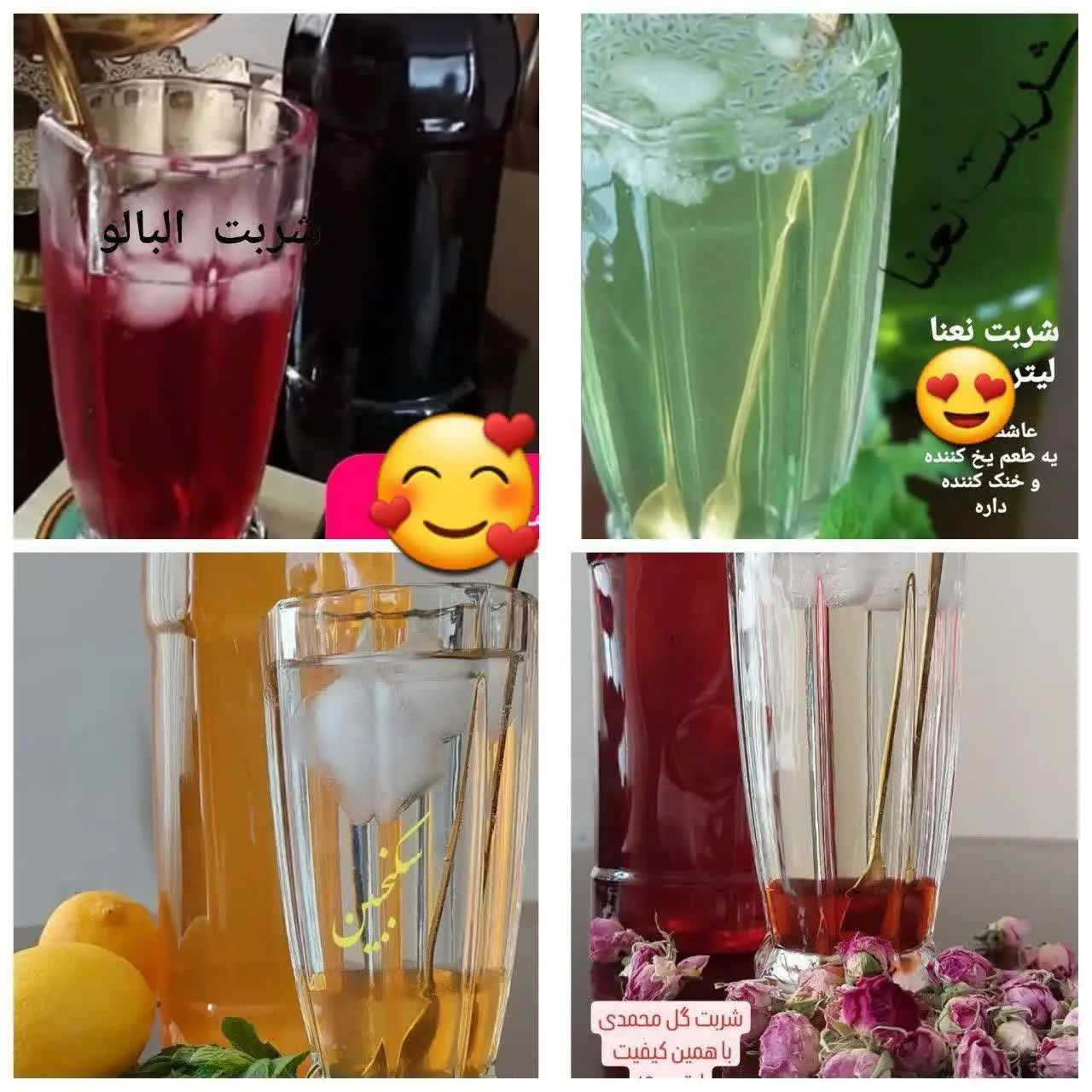 شربت‌های خوشمزه🥰🥰
