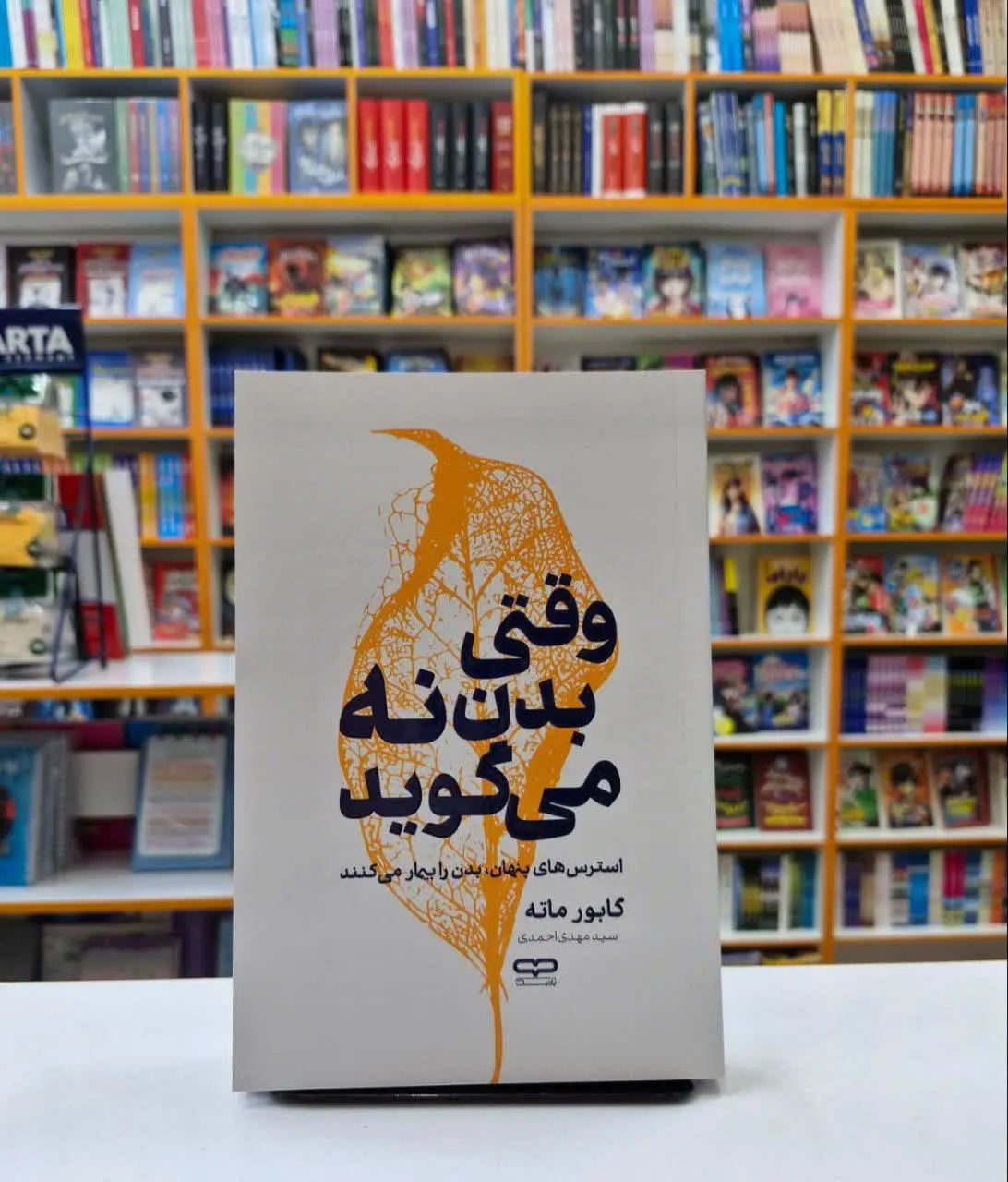 وقتی بدن نه می گوید