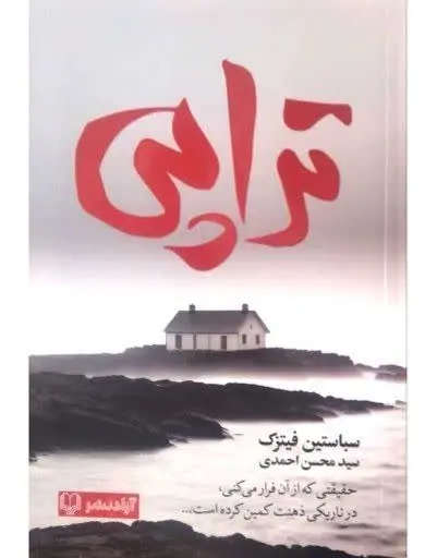 نام کتاب👈 تراپی