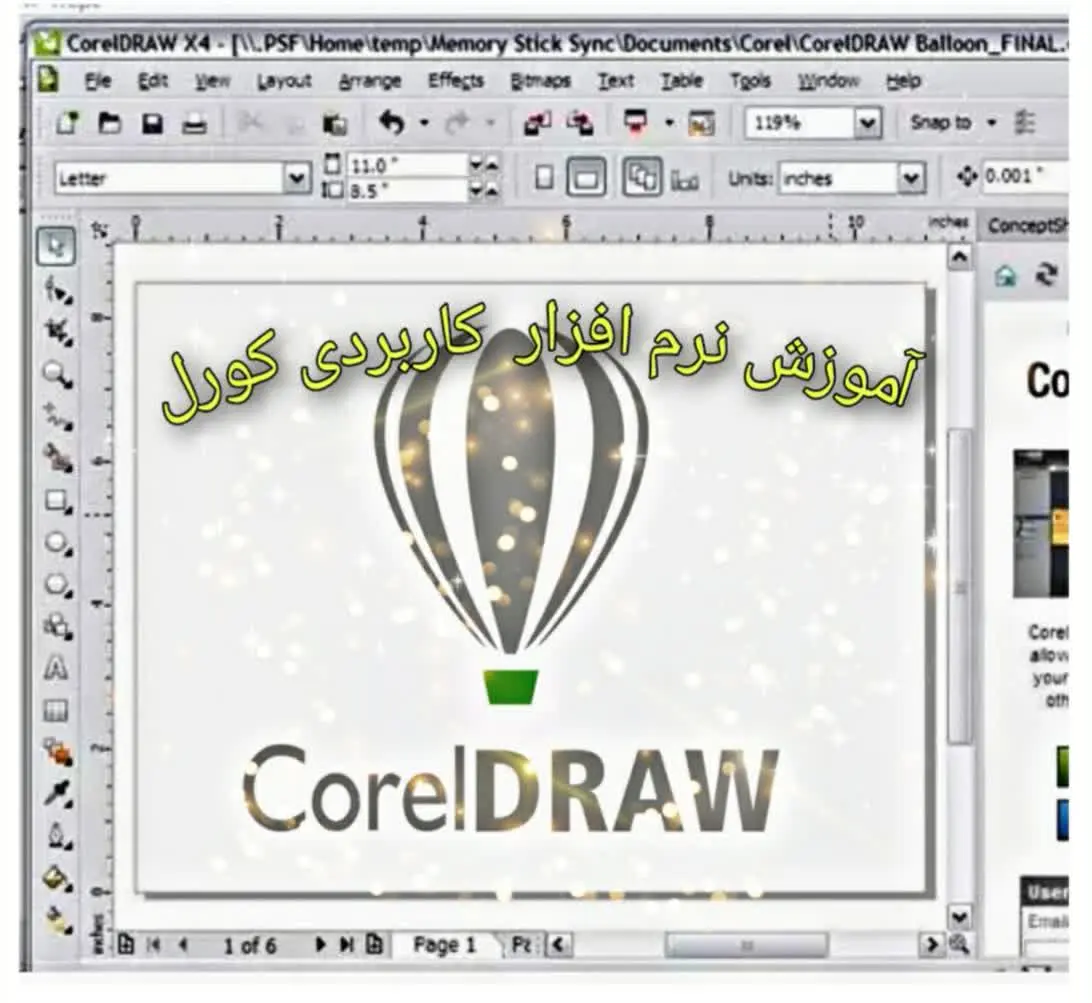 👈 آموزش نصب و اجرای برنامه کورل
