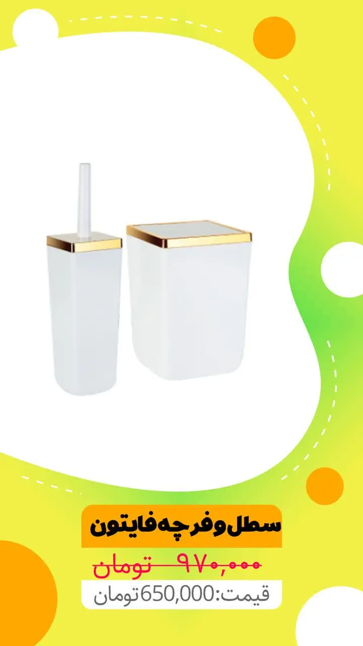 🧹🪣 ست سطل و فرچه زیباسازان