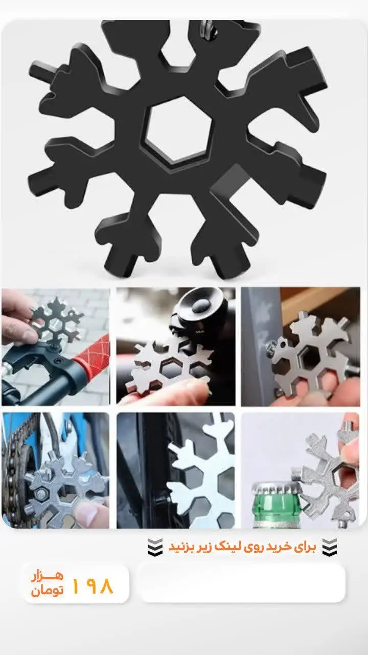 🏆آچار همه کاره مدل دانه برفی ویژه
