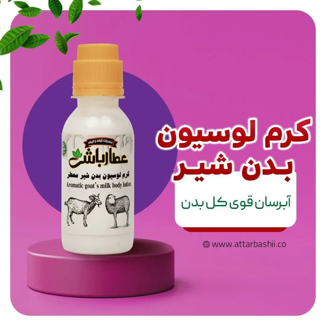 🌟کرم لوسیون بدن شیر🌟