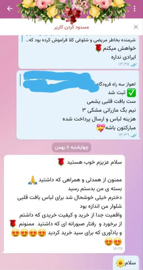 «… بسته ی من بدستم رسید