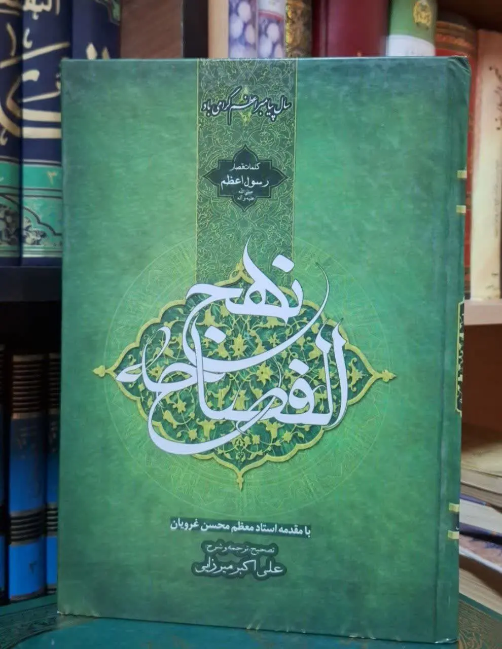 📚نام کتاب: نهج الفصاحه
