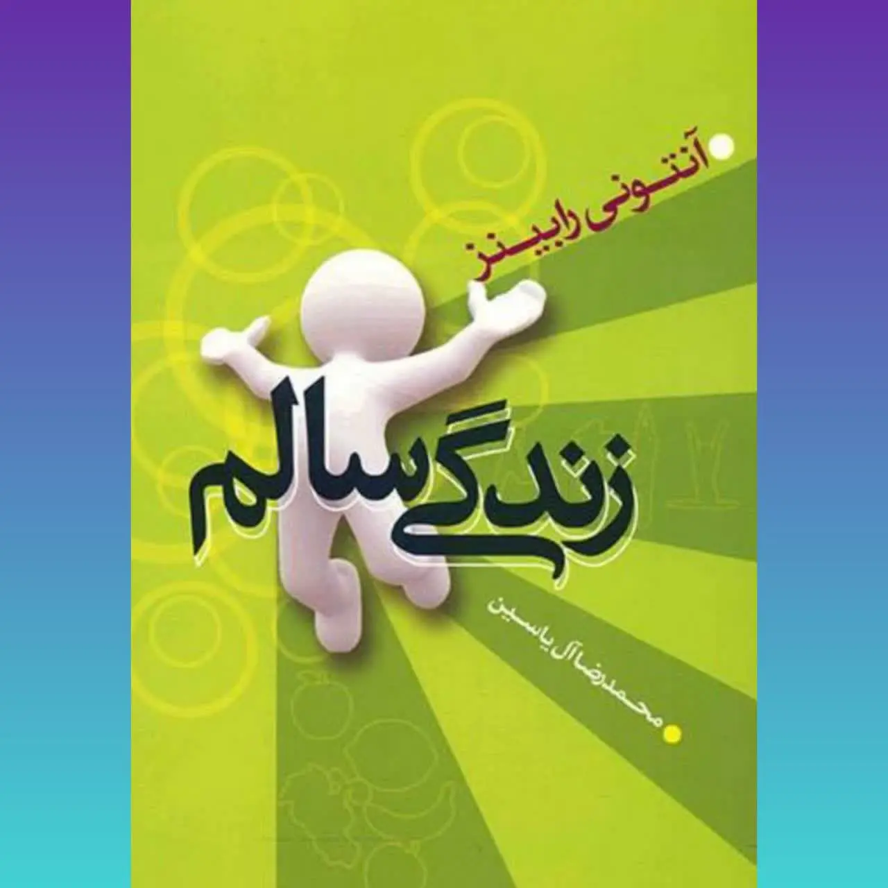 🧚‍♀ زندگی سالم
