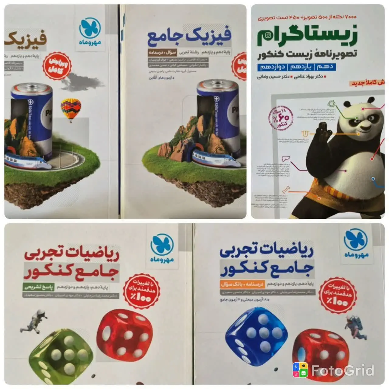 کتاب تصاویر زیست شناسی جامع