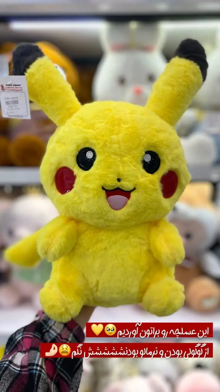 عروسک پیچاکو
