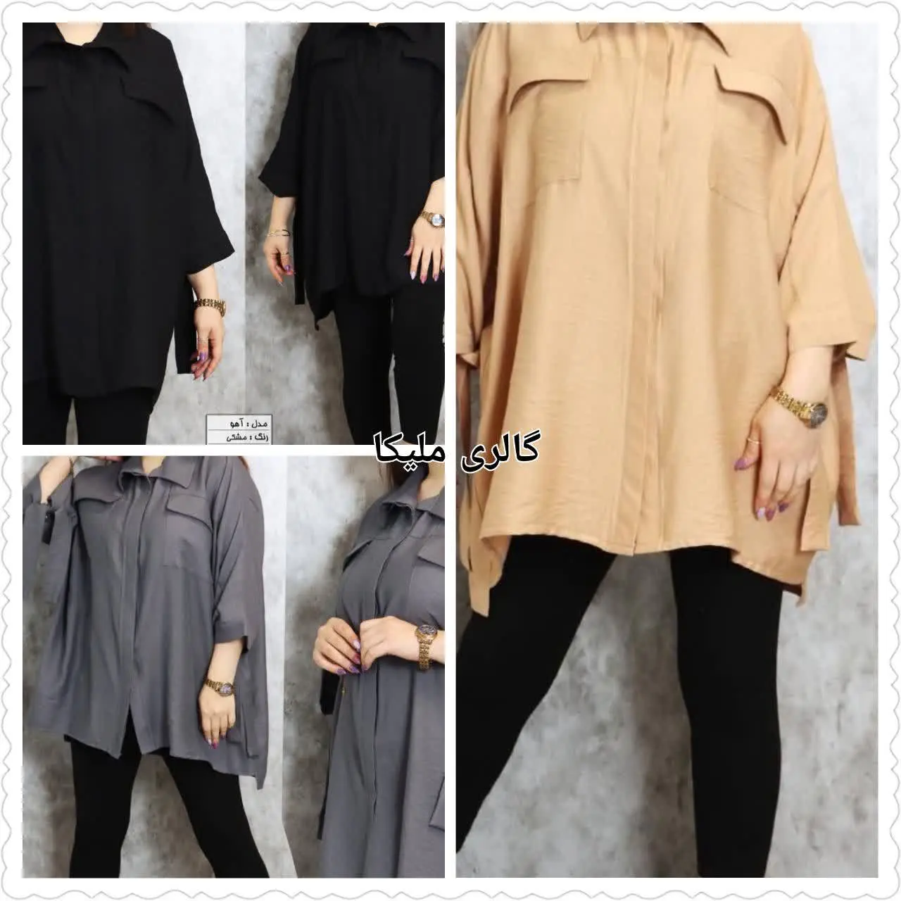 نام: #آهو مانتو 
