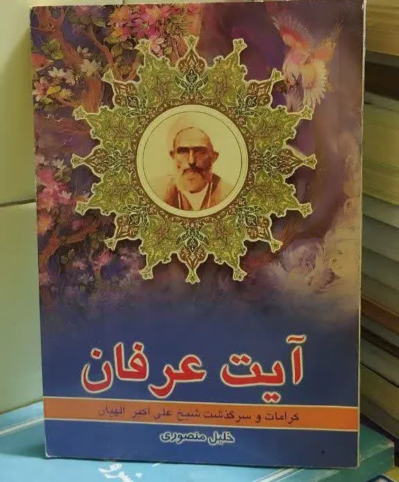 📚آیت عرفان 
