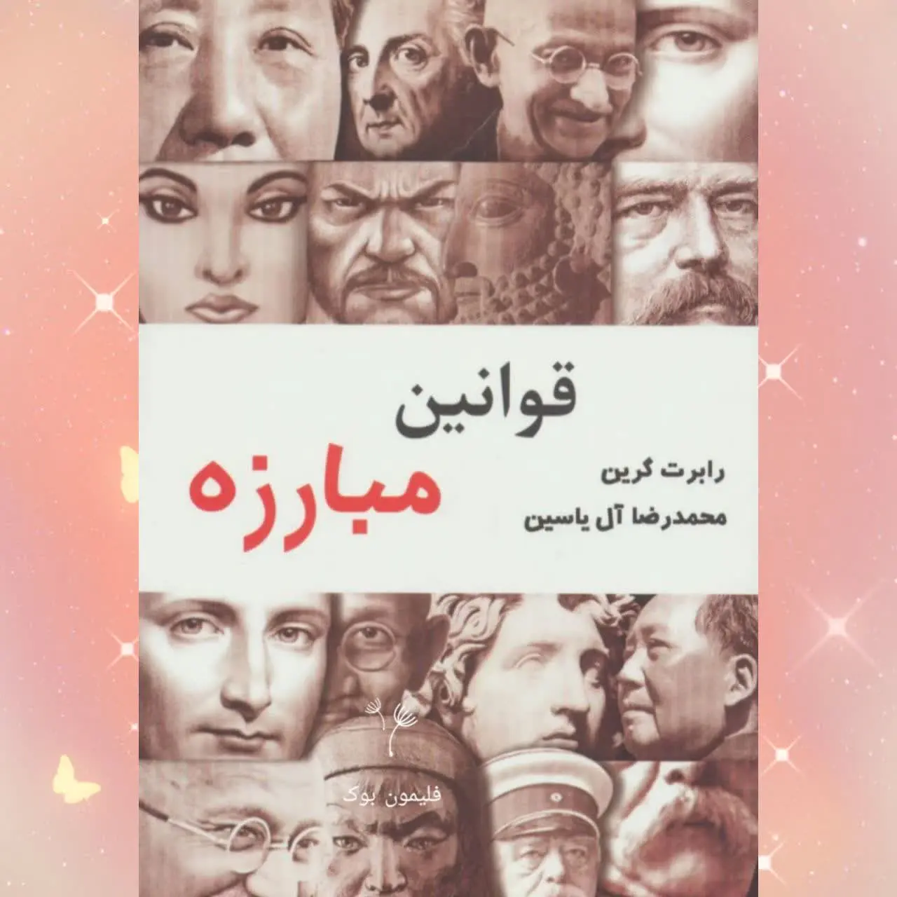 🧚‍♀ قوانین مبارزه