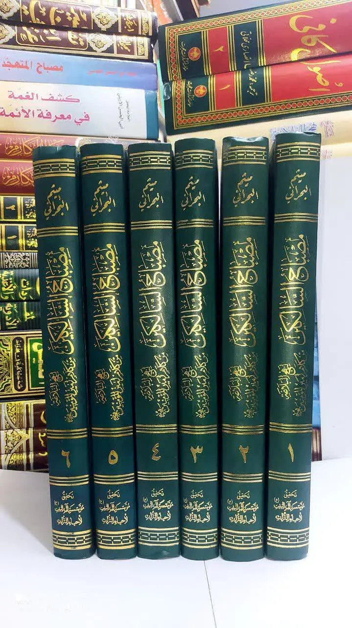 📚 ‌‌مصباح السالکین 
