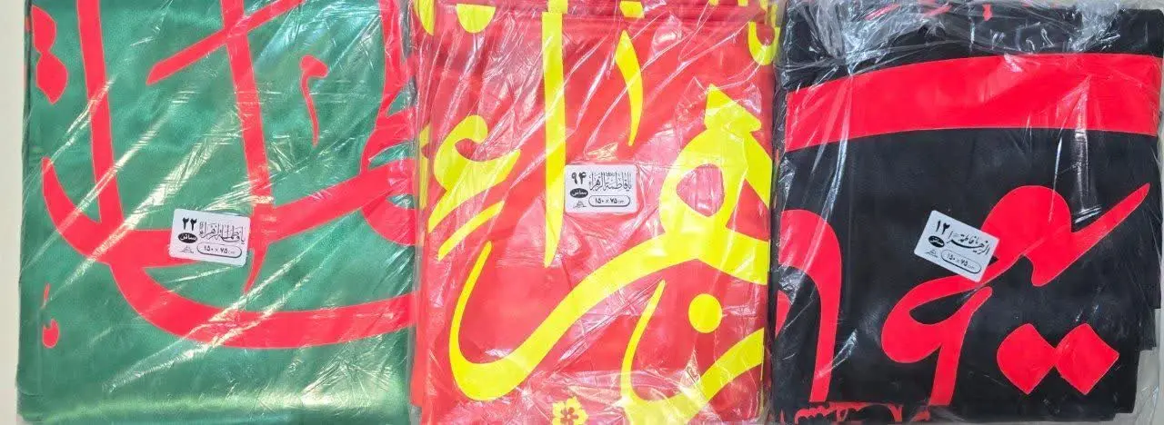 ⚫️پرچم ساتن ۷۵*۱۵۰ با ذکر ح...