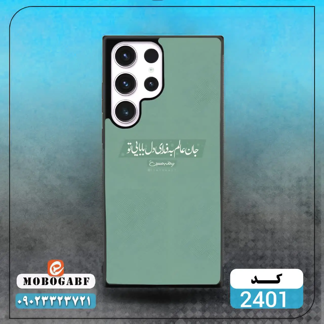 کد ۲۴۰۱/ ۲۴۰۰