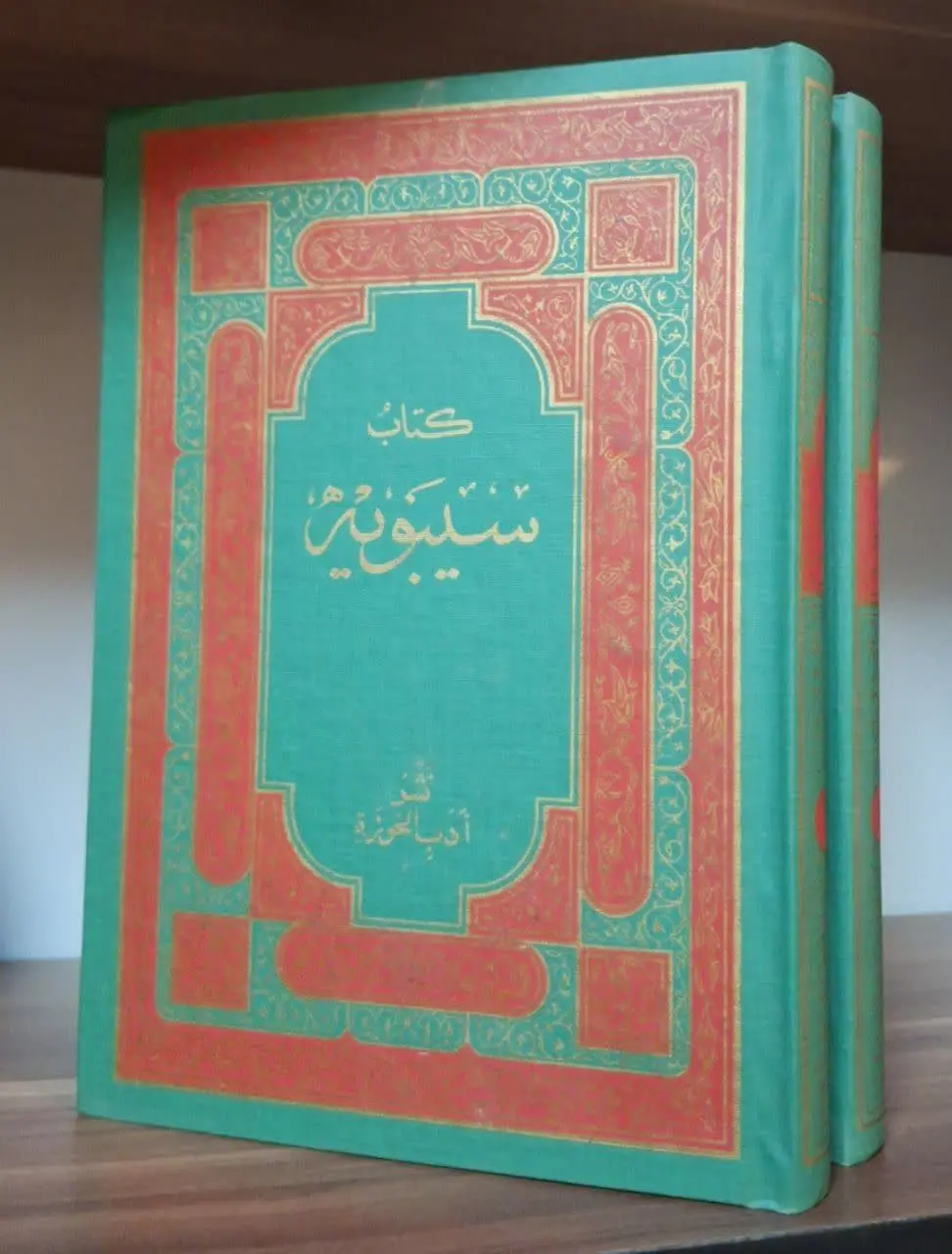 📚نام کتاب: الکتاب سیبویه ۲ جلدی
