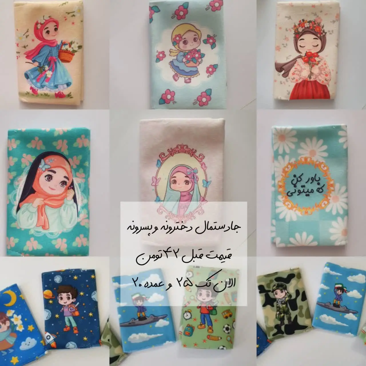 باقی جا دستمال‌ها 😍
