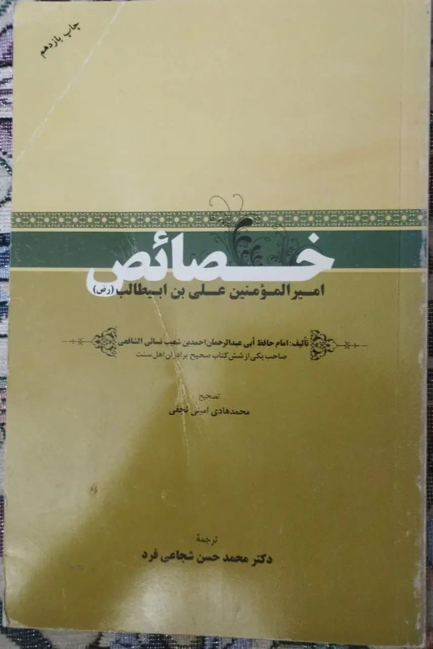 📝نویسنده: شافعی (نویسنده یکی از صحاح) 
