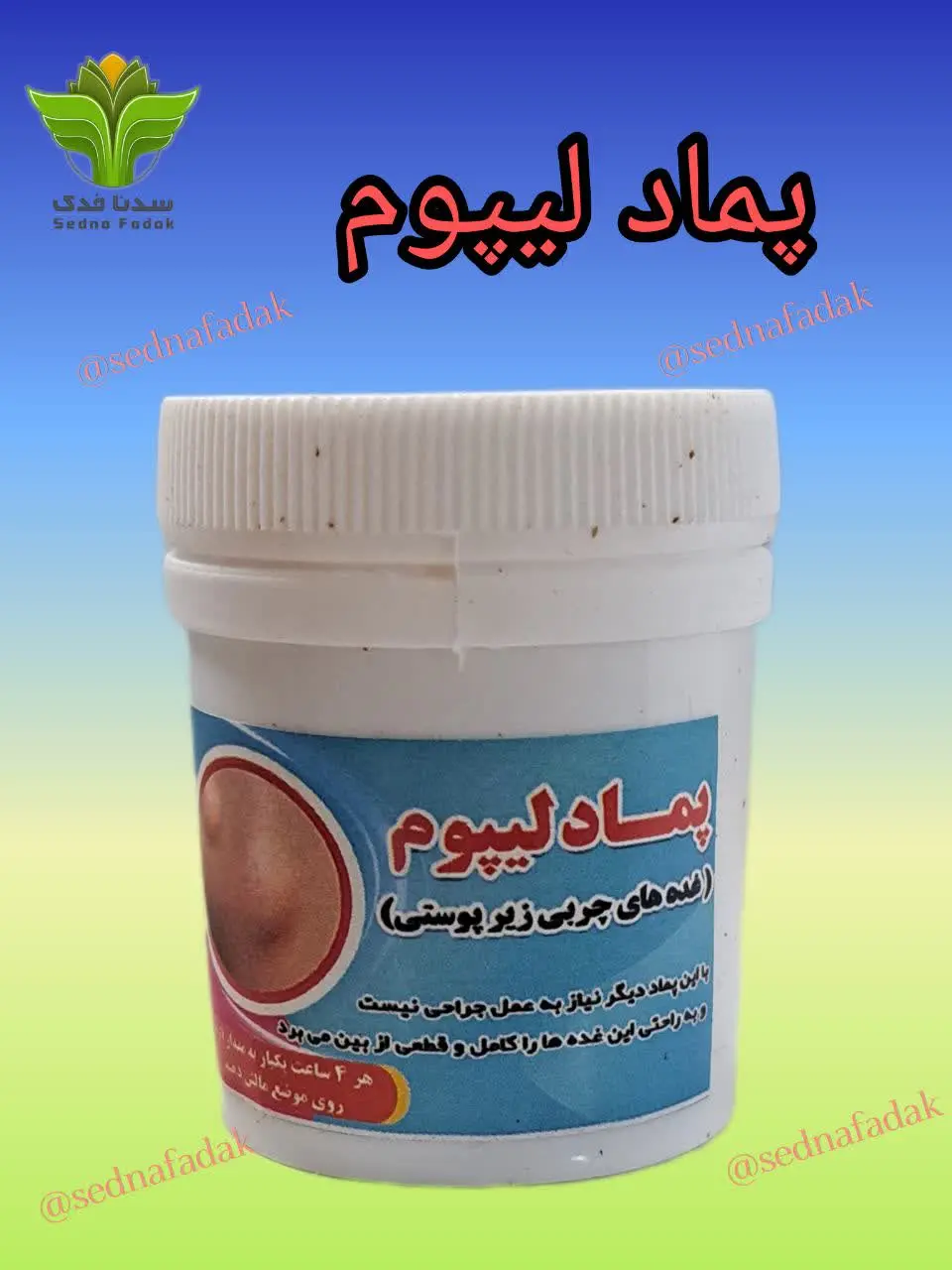 لیپوم، چربی جمع شده در یک م...