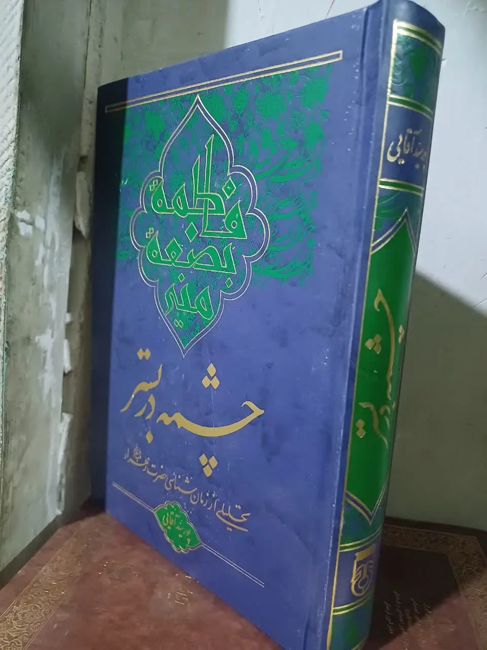 📚 چشمه در بستر
