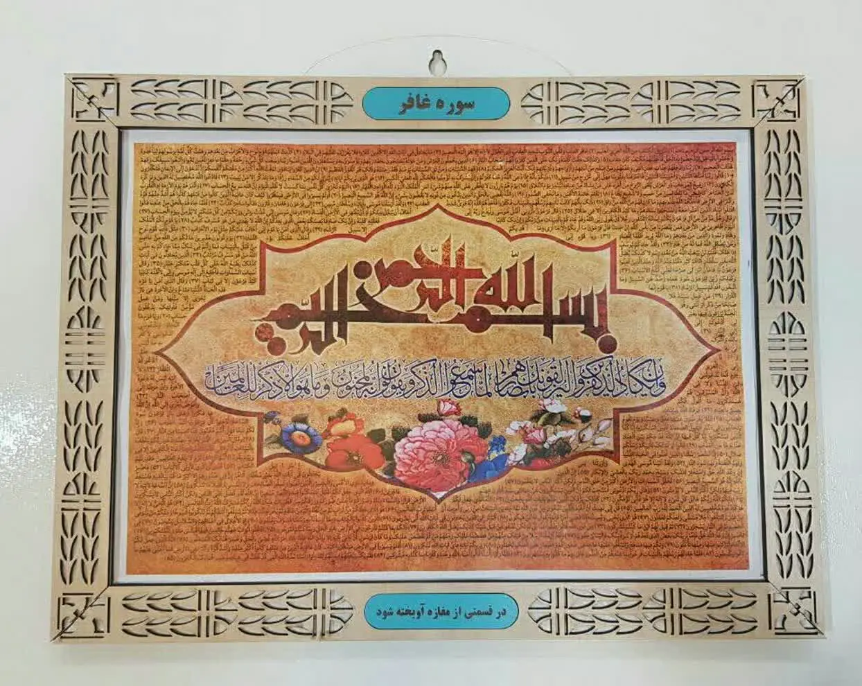 تابلو سوره غافر 
