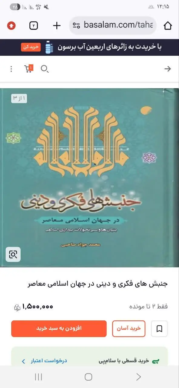 📚جنبش های فکری و دینی در جه...