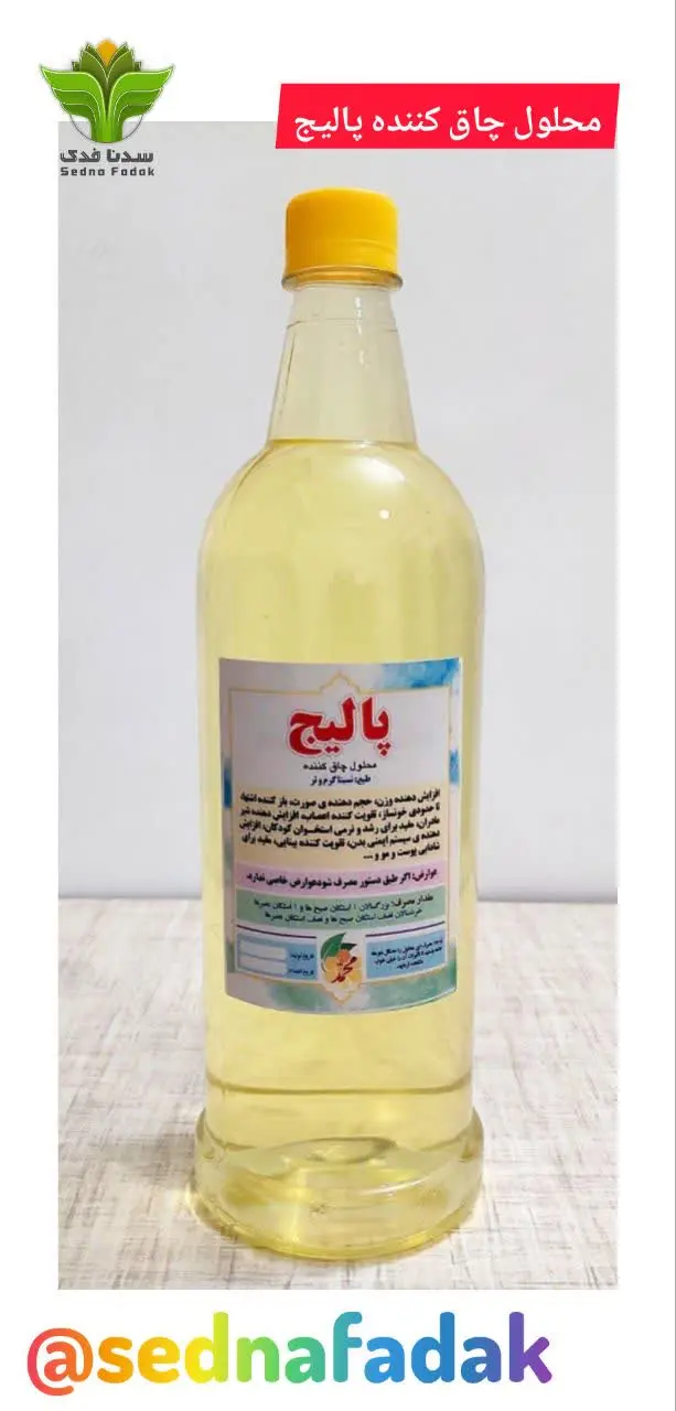 💪محلول چاقی پالیج 🍯