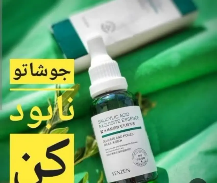 سرم صورت ضد جوش 
