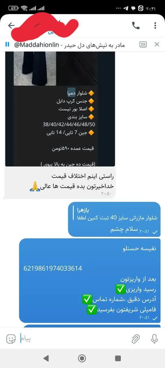 اختلاف قیمتی که شما میفرستین