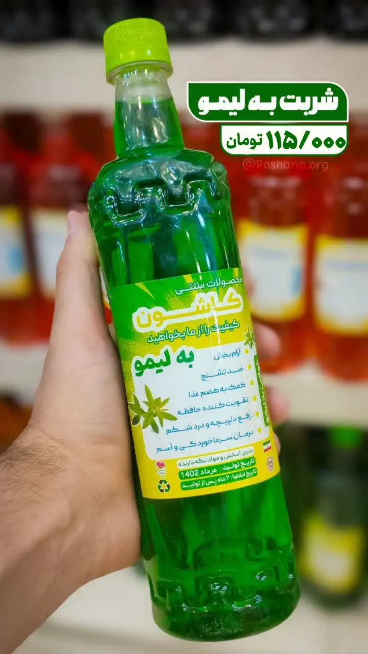 📌 شربت به لیمو
