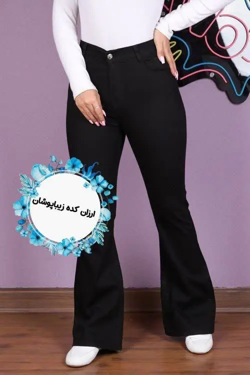 شلوار بوت کات
