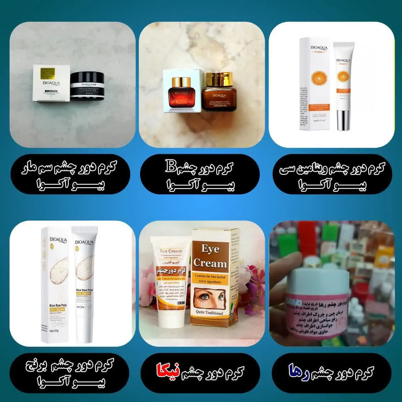 💜 کرم‌های دور چشم تخصصی ما 💜
